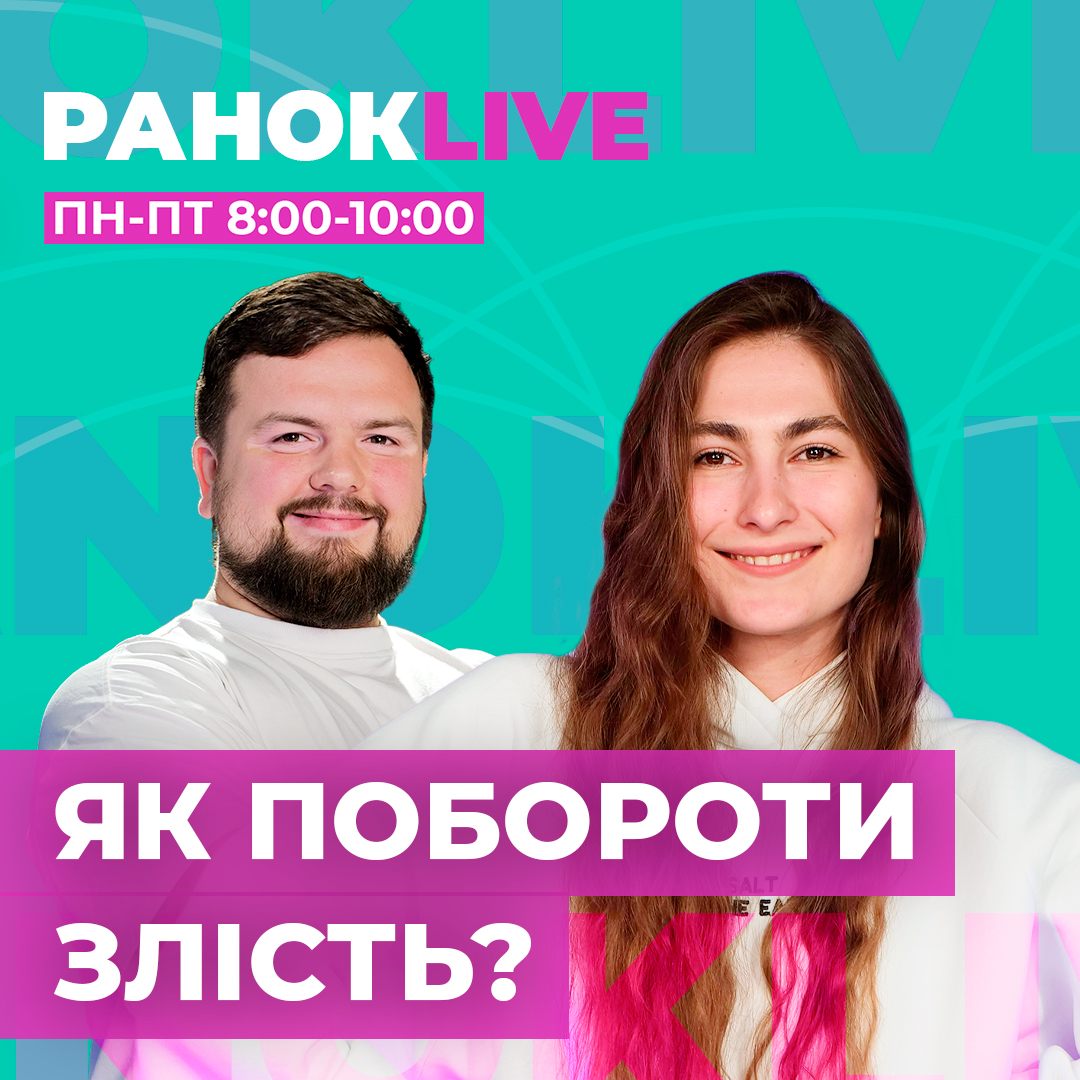 Як побороти злість?