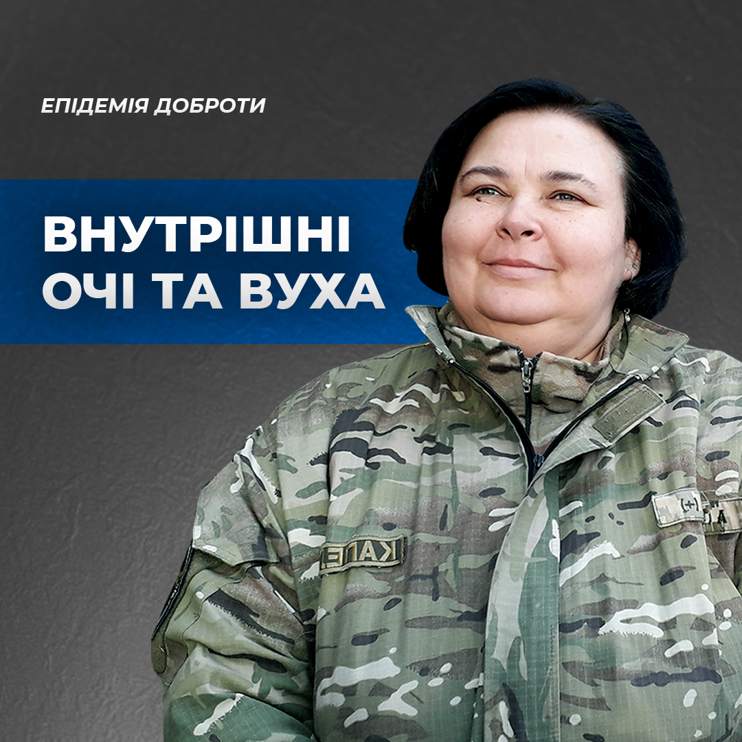 Внутрішні очі та вуха