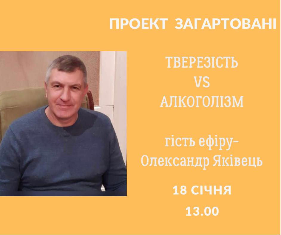 Трезвість vs алкоголізм
