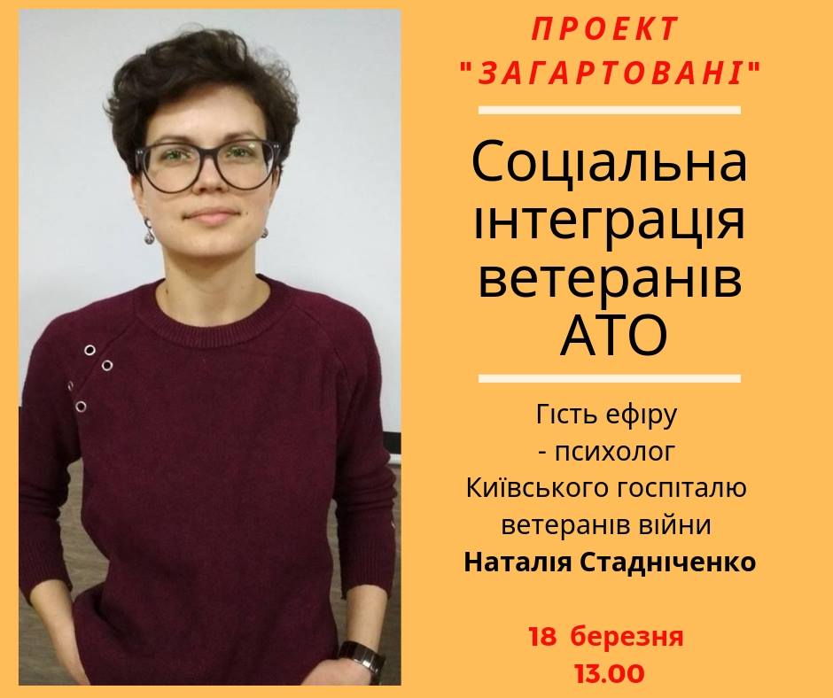 Соціальна інтеграція ветеранів АТО