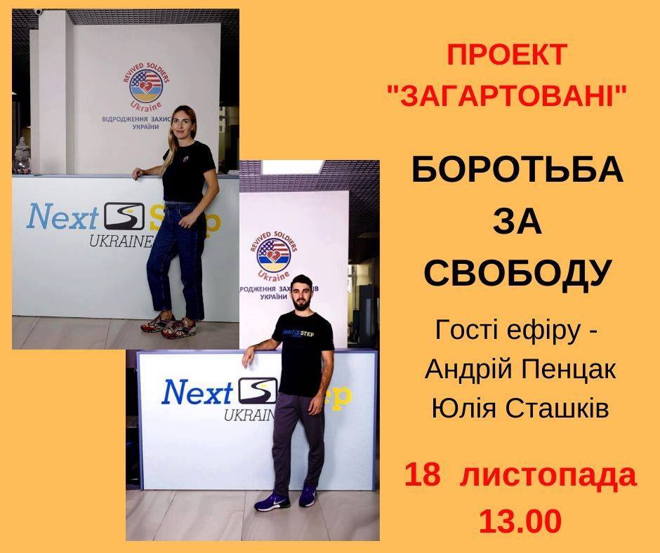 Боротьба за свободу