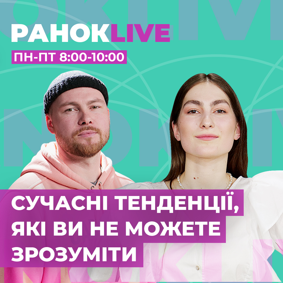 Які сучасні тенденції ви просто не можете зрозуміти?