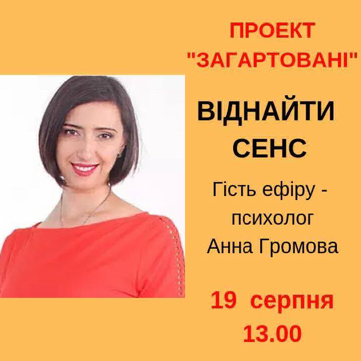 Віднайти сенс