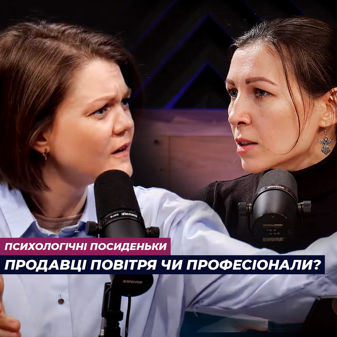 Продавці повітря чи професіонали