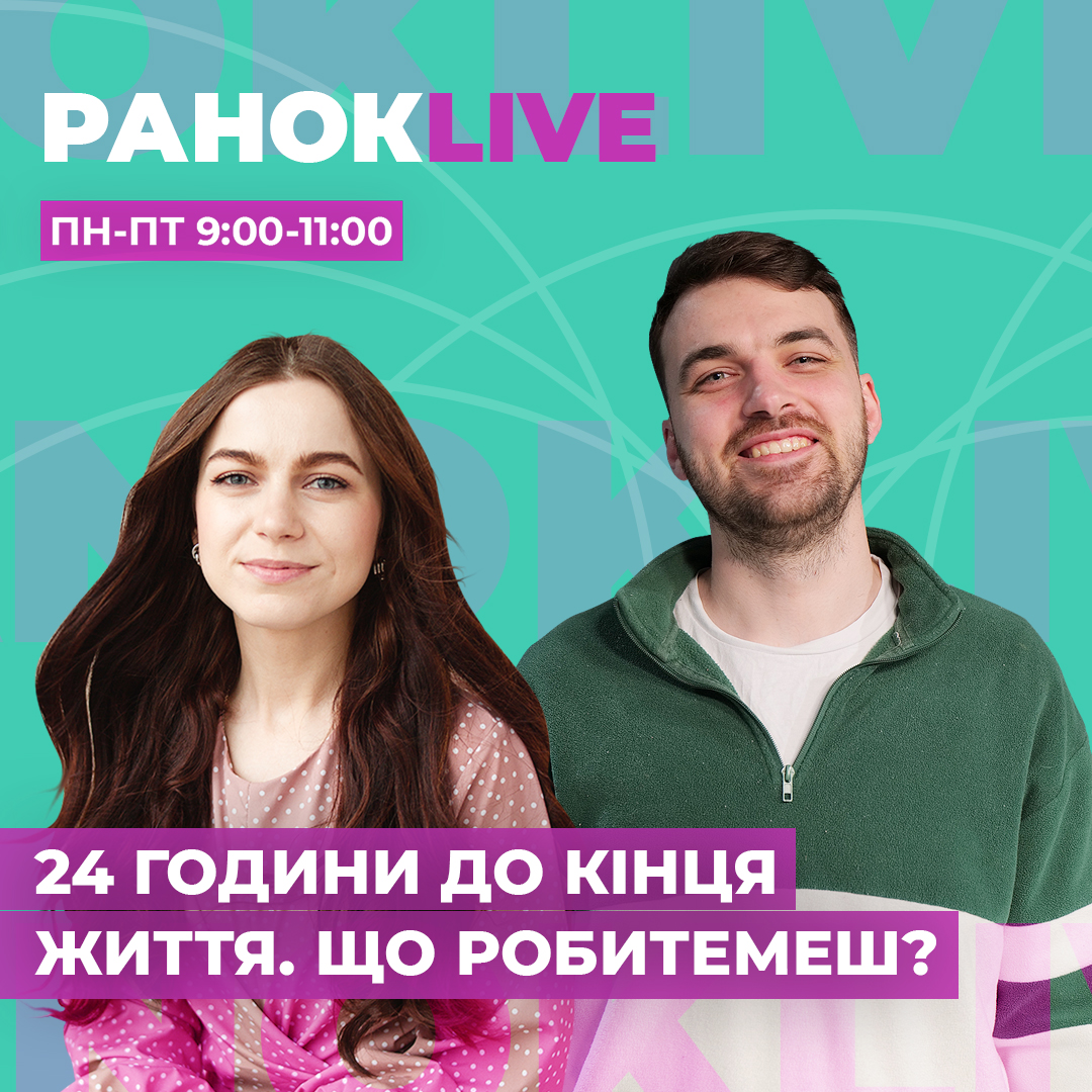 Якби вам залишилося жити 24 години, щоб ви зробили?