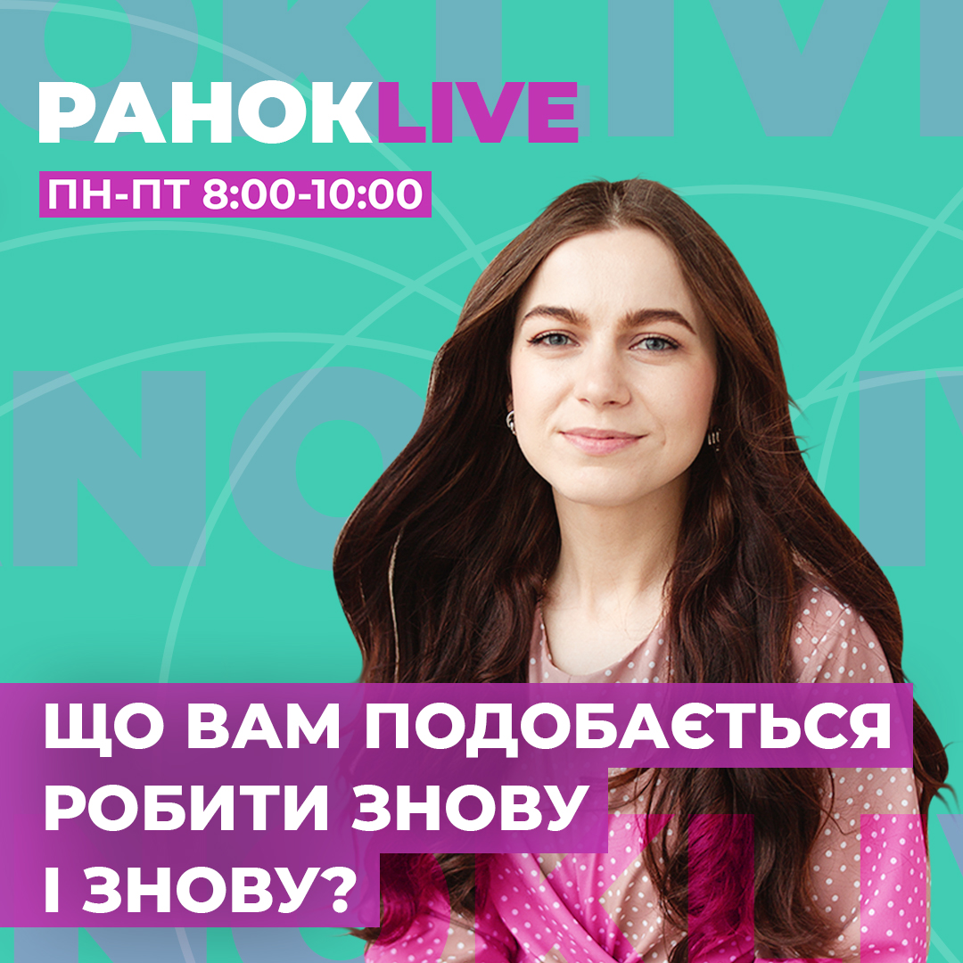 Що вам подобається робити знову і знову?