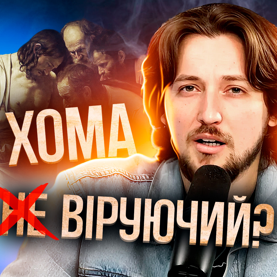 І знову Великдень? Що робити, коли є сумніви?