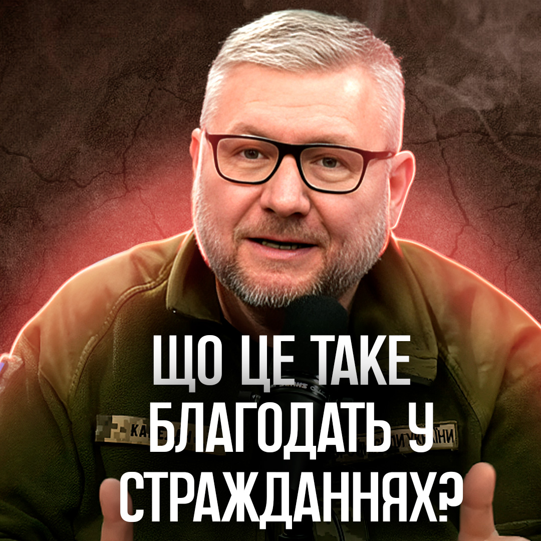 Темні хмари, глибока милість: віднайдення благодаті у плачу
