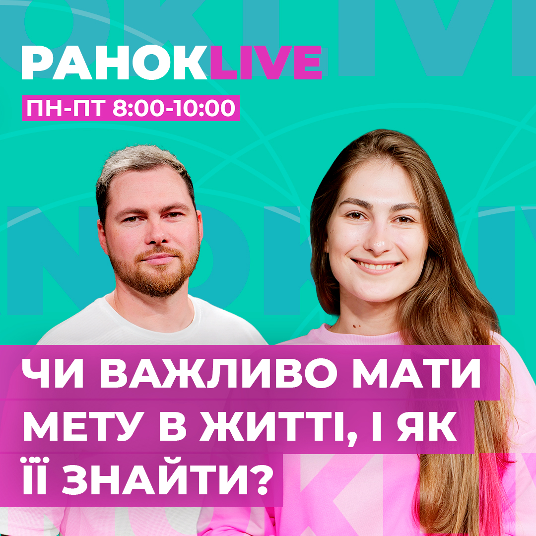 Чи важливо мати мету у житті і як її знайти?