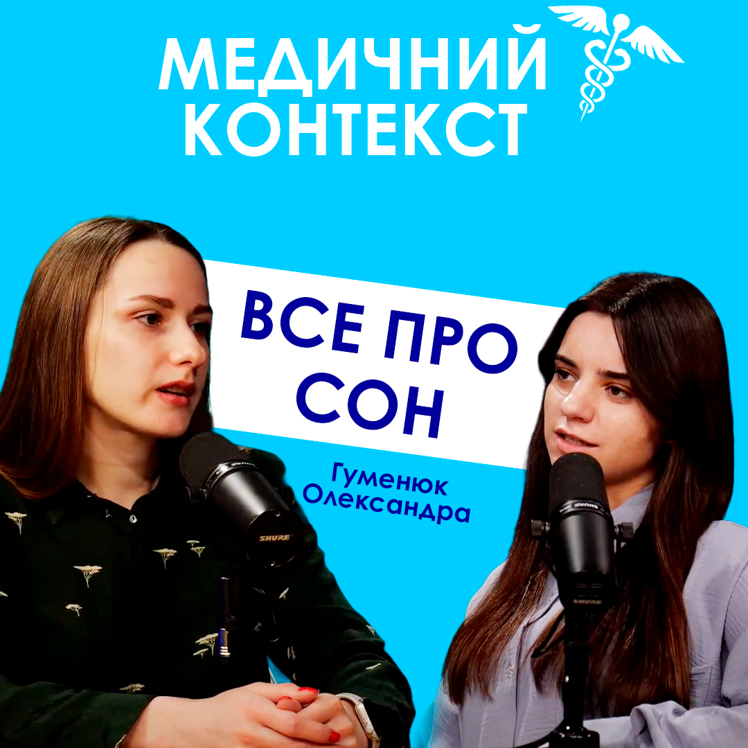 ВСЕ ПРО СОН ТА БЕЗСОННЯ