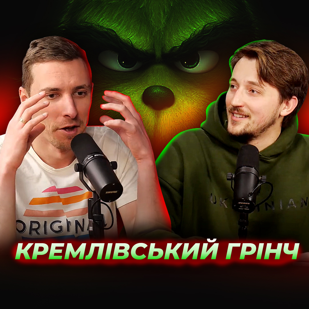 Кремлівський Грінч