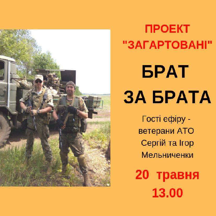 Брат за брата