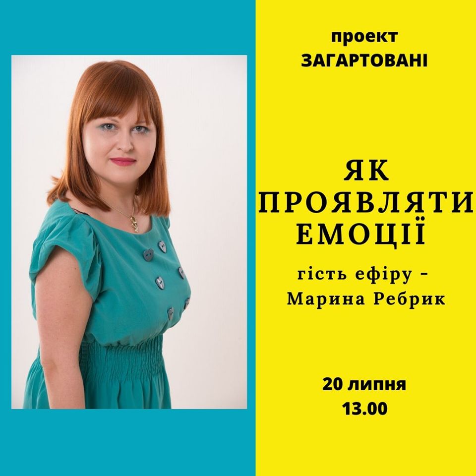 Як проявляти емоції