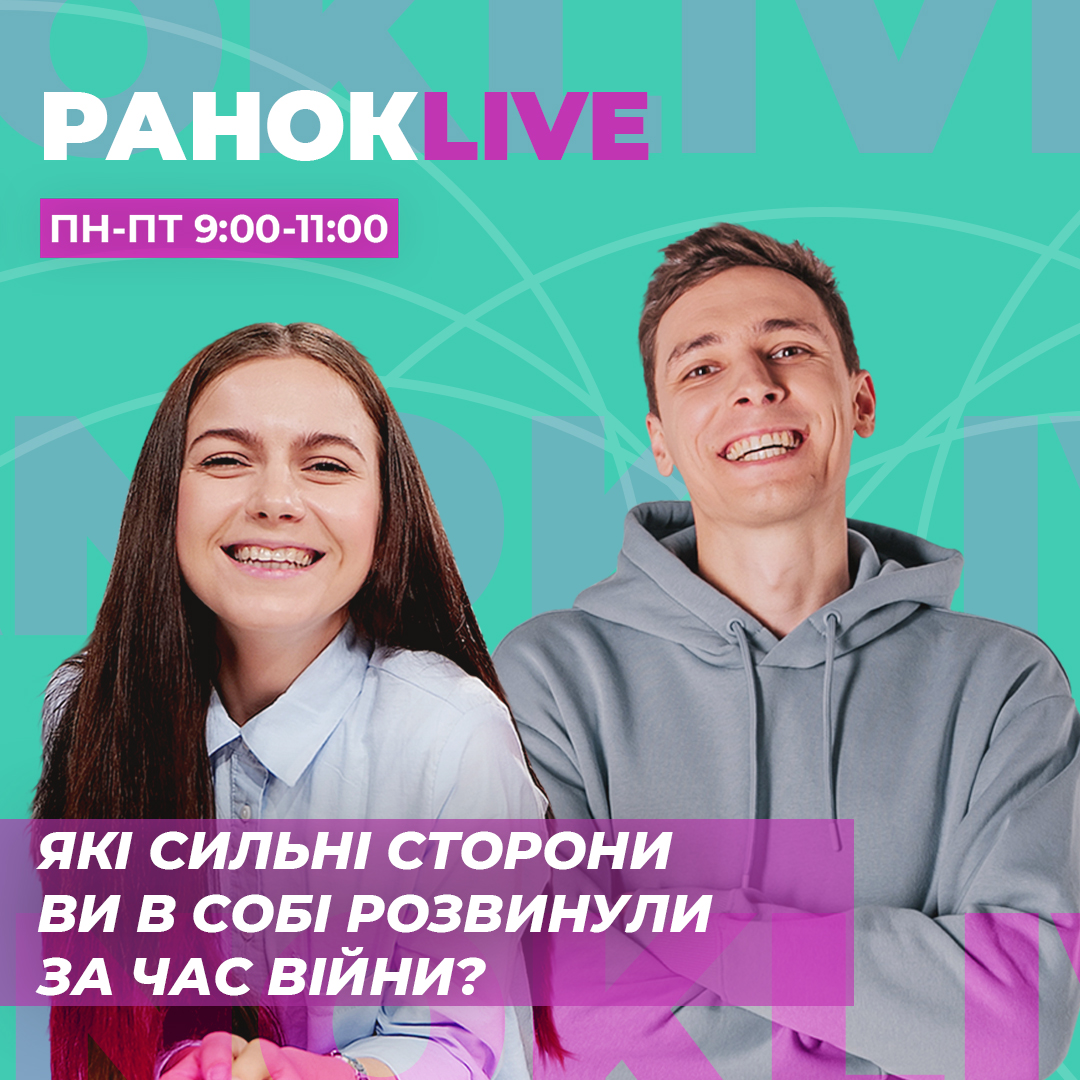 Які сильні сторони ви в собі розвинули за час війни?