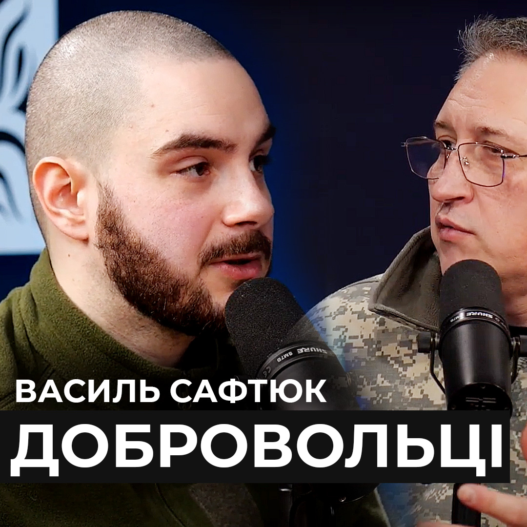 #Війна_Світів «Добровольці»