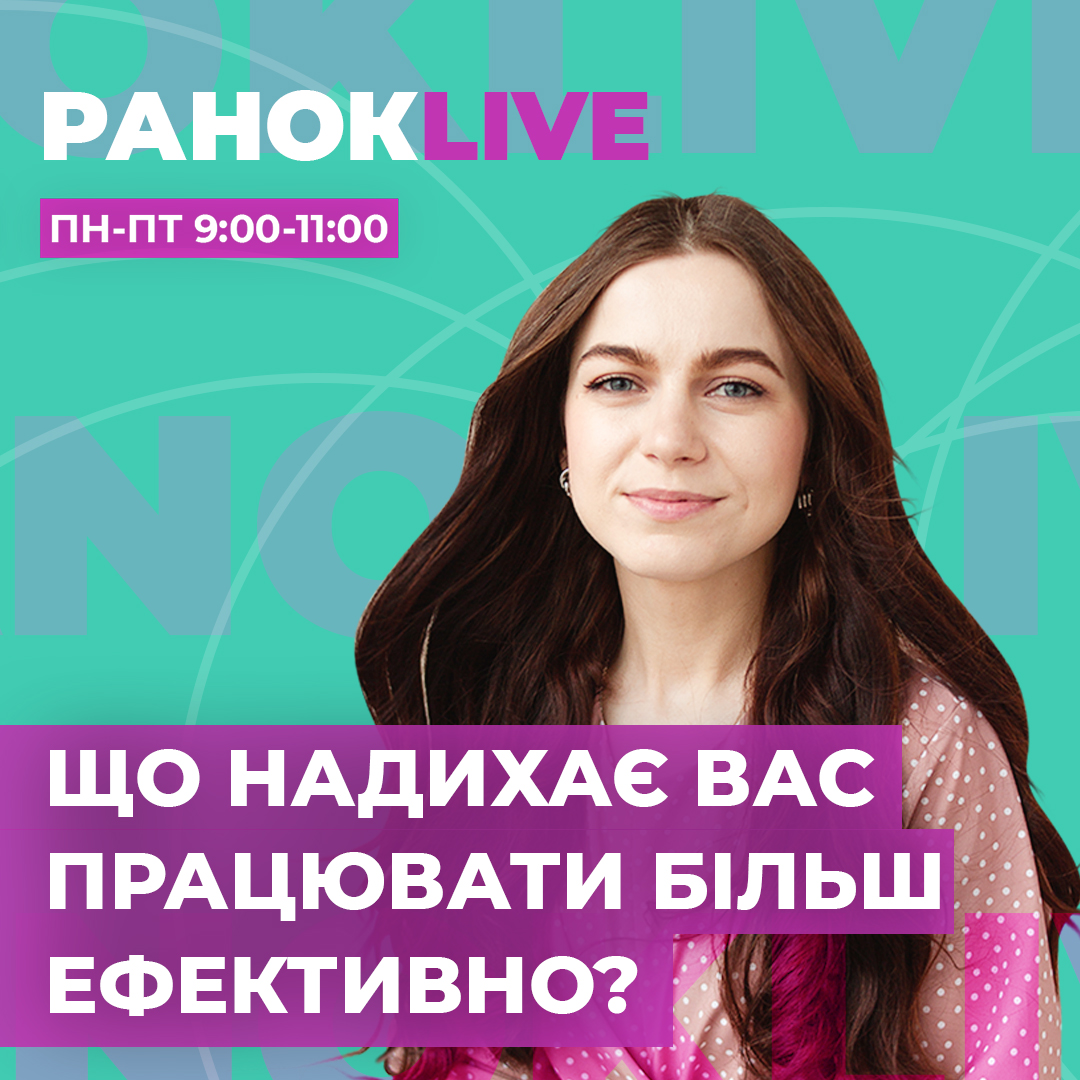 Що надихає вас працювати більш ефективно?