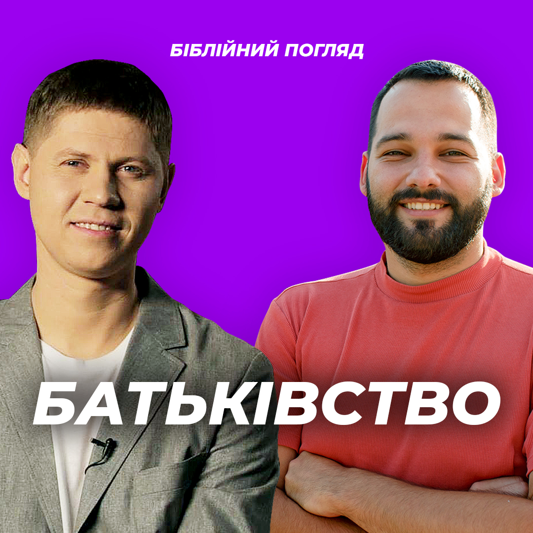 Батьківство