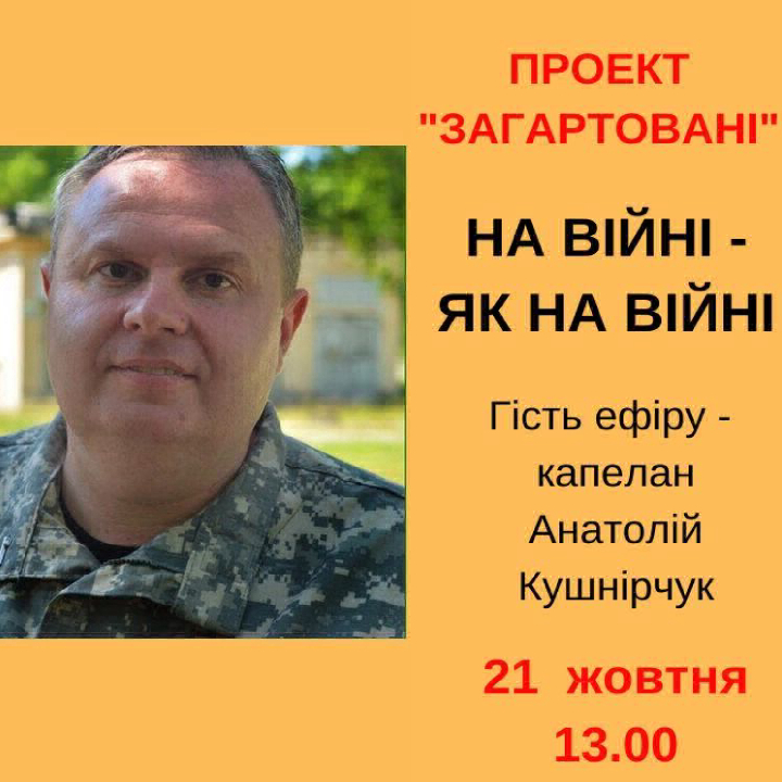 На війні - як на війні | Загартовані