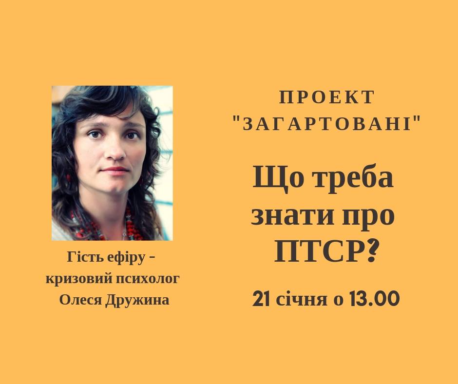 Що треба знати про ПТСР