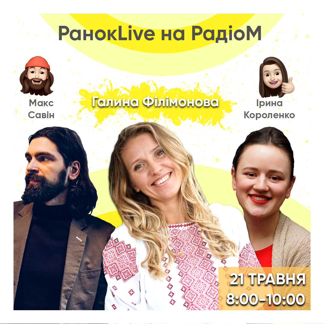 Кому ви вдячні сьогодні? Макс Савін та Іра Короленко 21.05.2020