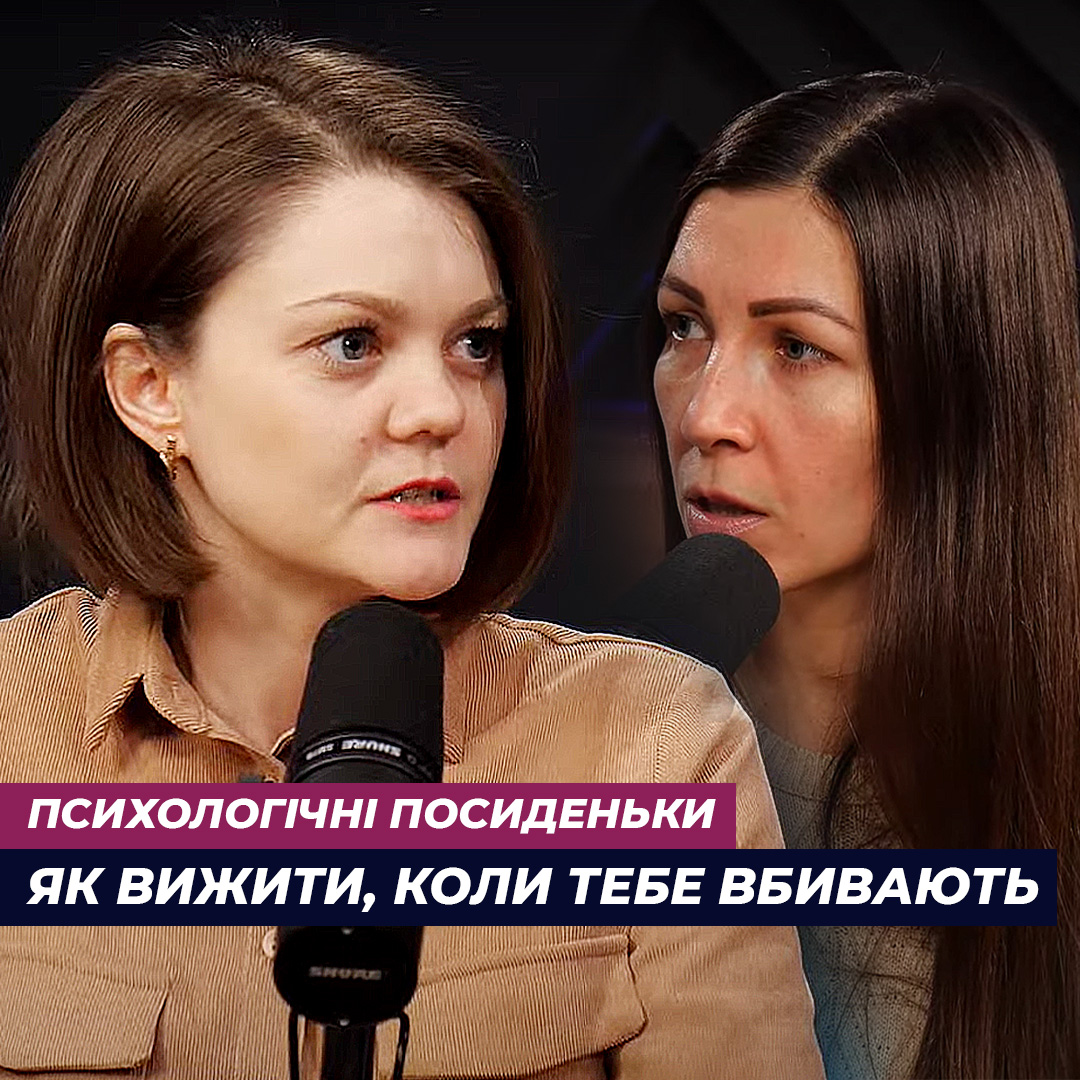 Як вижити, коли тебе вбивають? Ірина Нестеренко