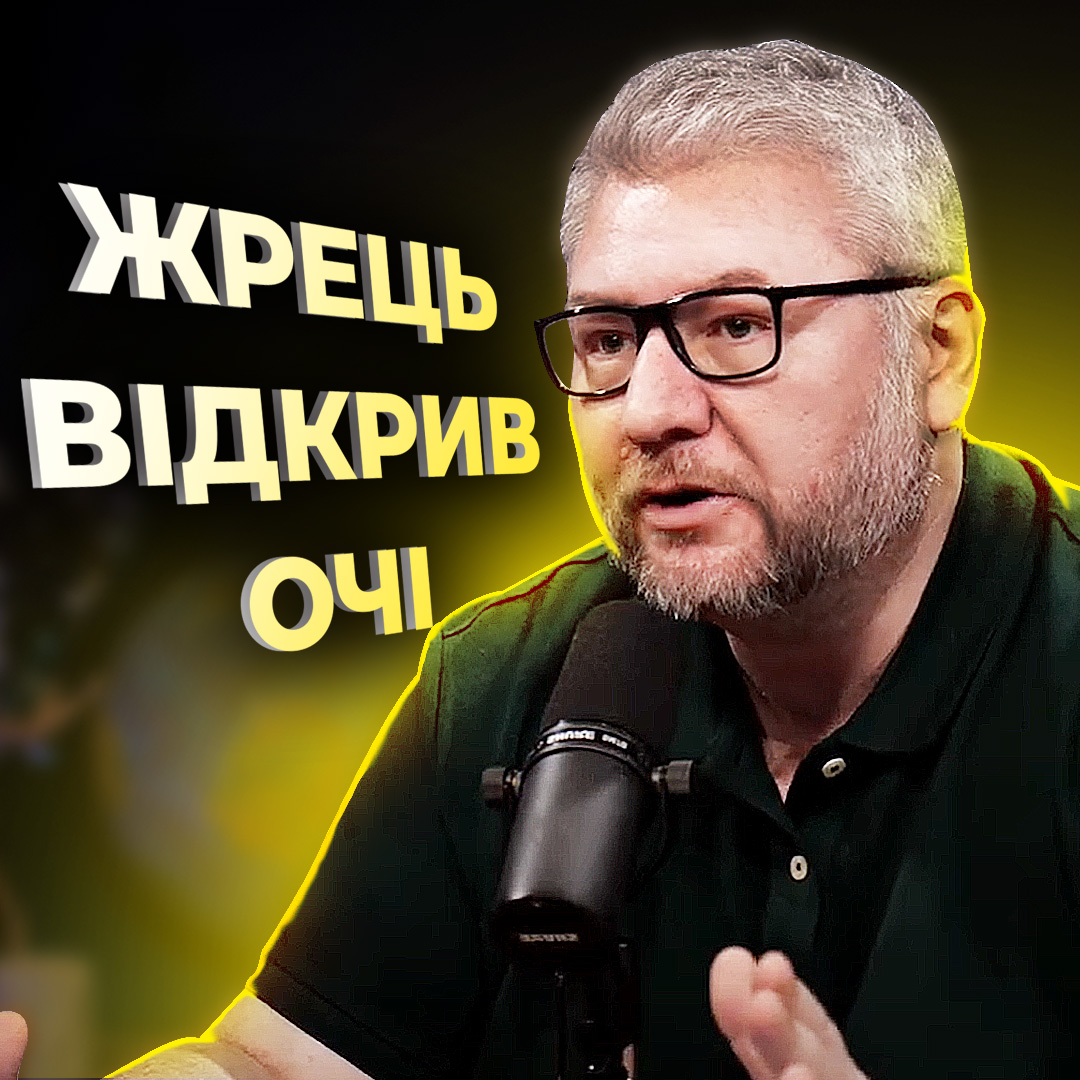 День, коли жрець відкрив очі