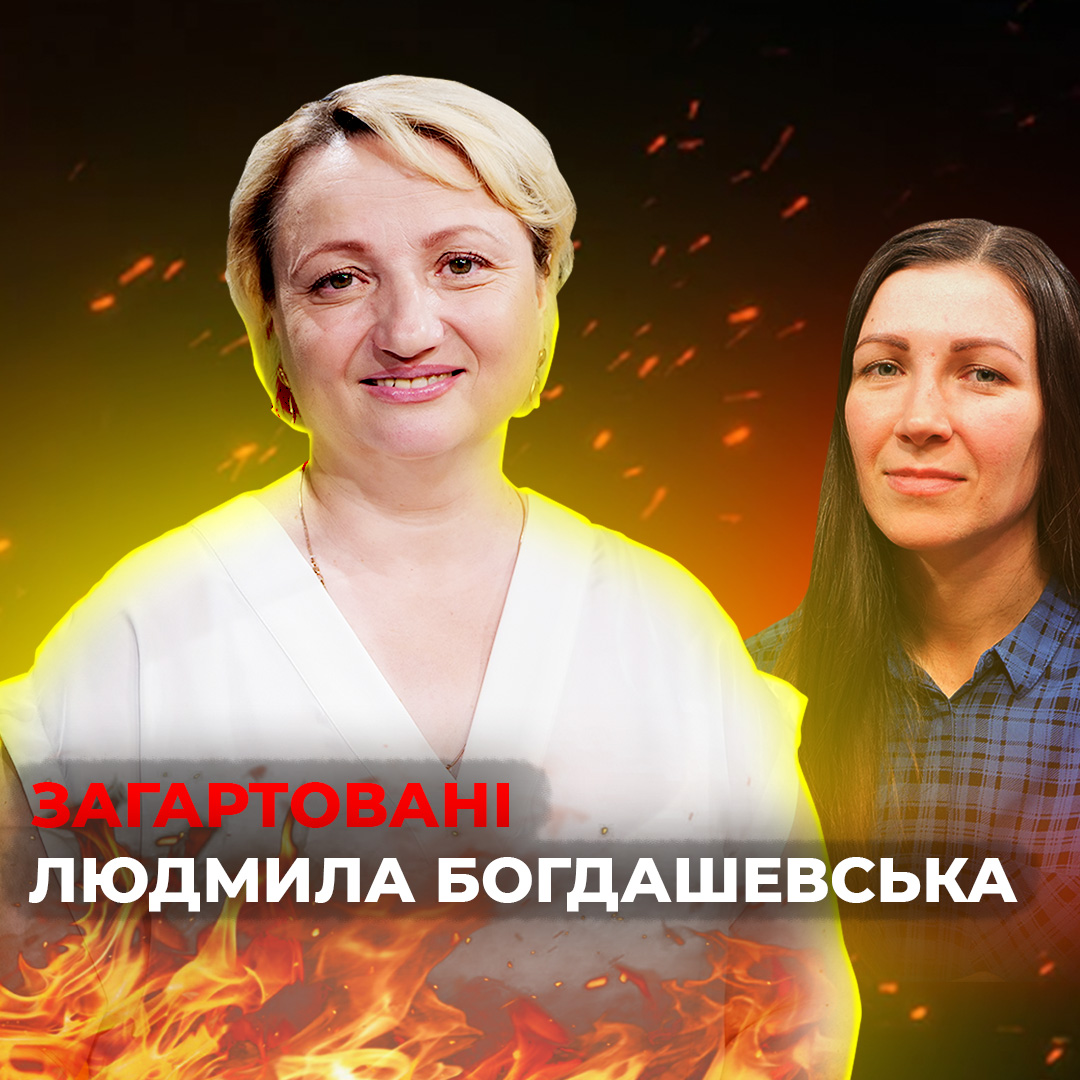 Військовий волонтер - Людмила Богдашевська. З ангелом на плечі