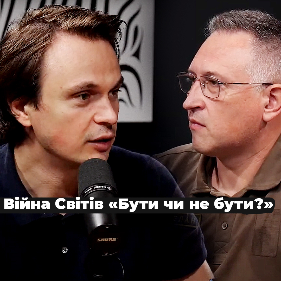 Війна Світів «Бути чи не бути?»