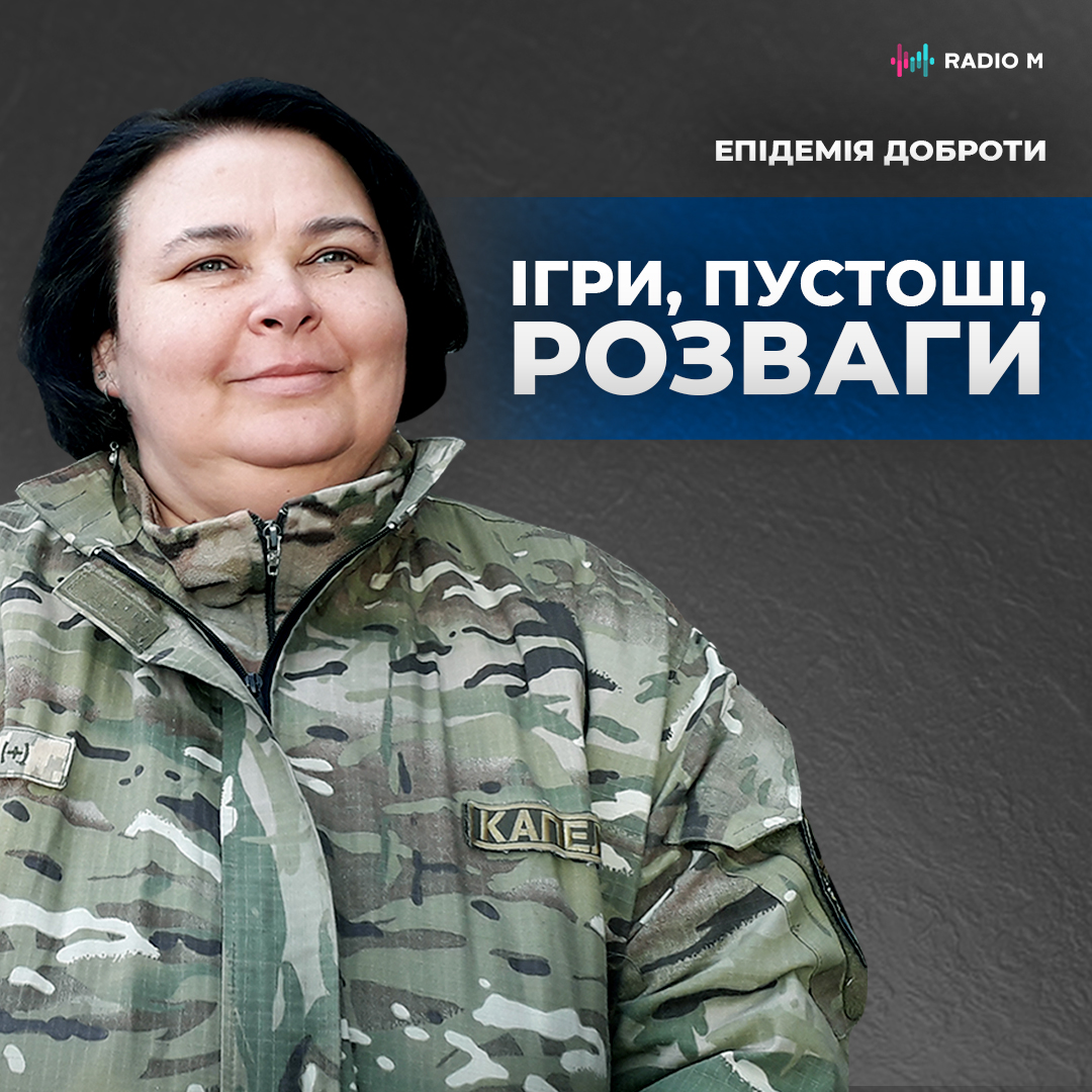 Ігри, пустощі, розваги