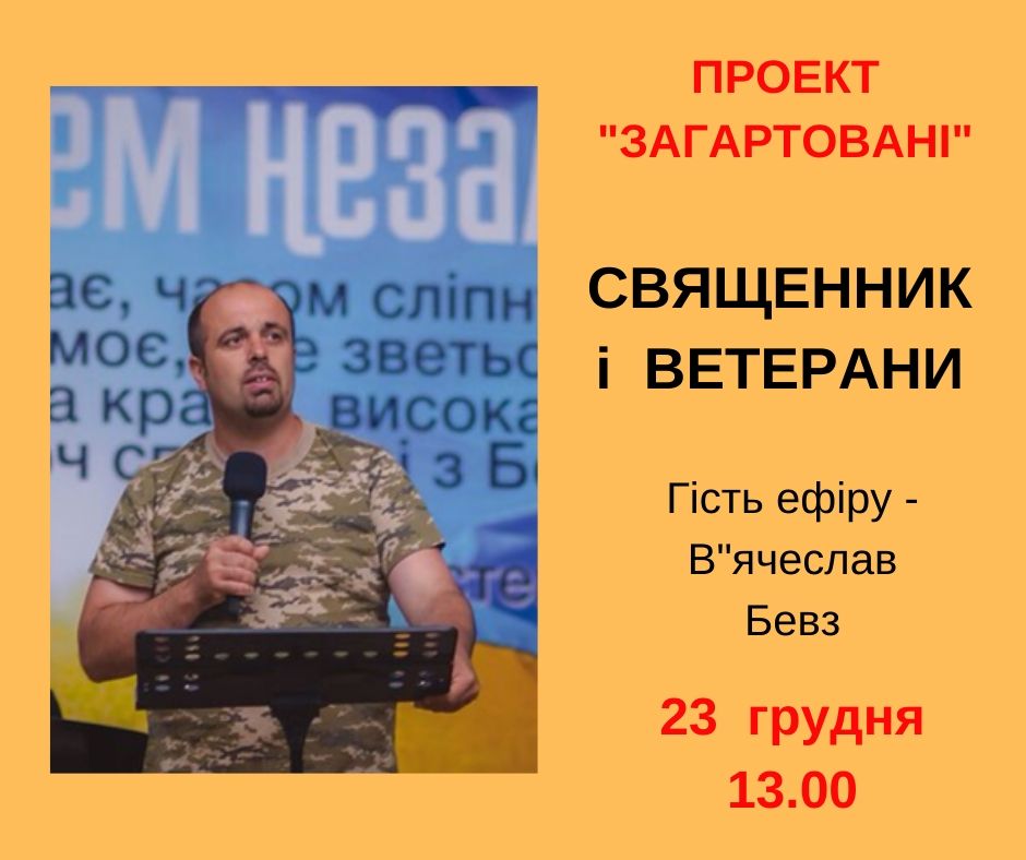 Священник і ветерани