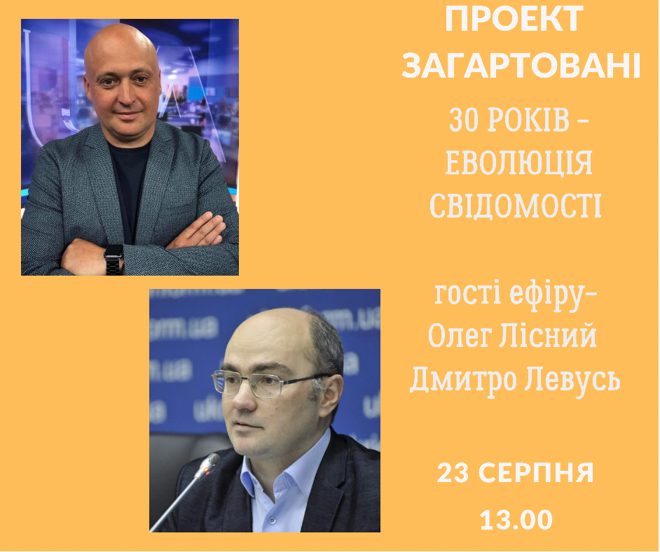 30 років - Еволюція свідомості