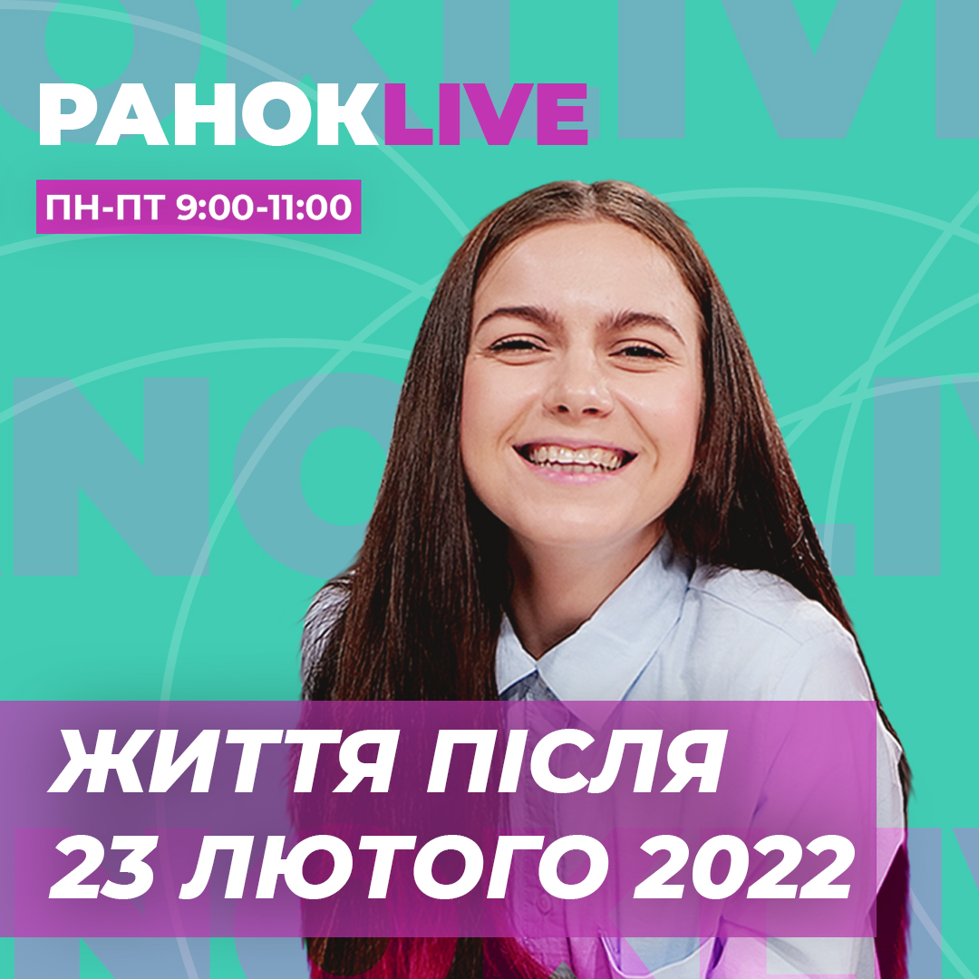 Як і в чому змінилося ваше життя з 23 лютого 2022 року?