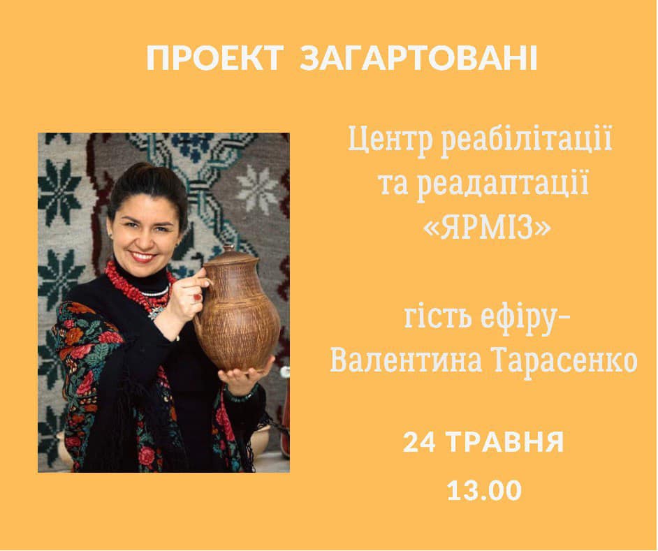 Центр реабілітації та реадаптаціі учасників АТО/ООС «Ярміз»