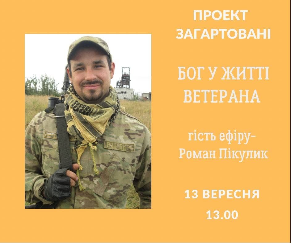 Бог у житті ветерана 