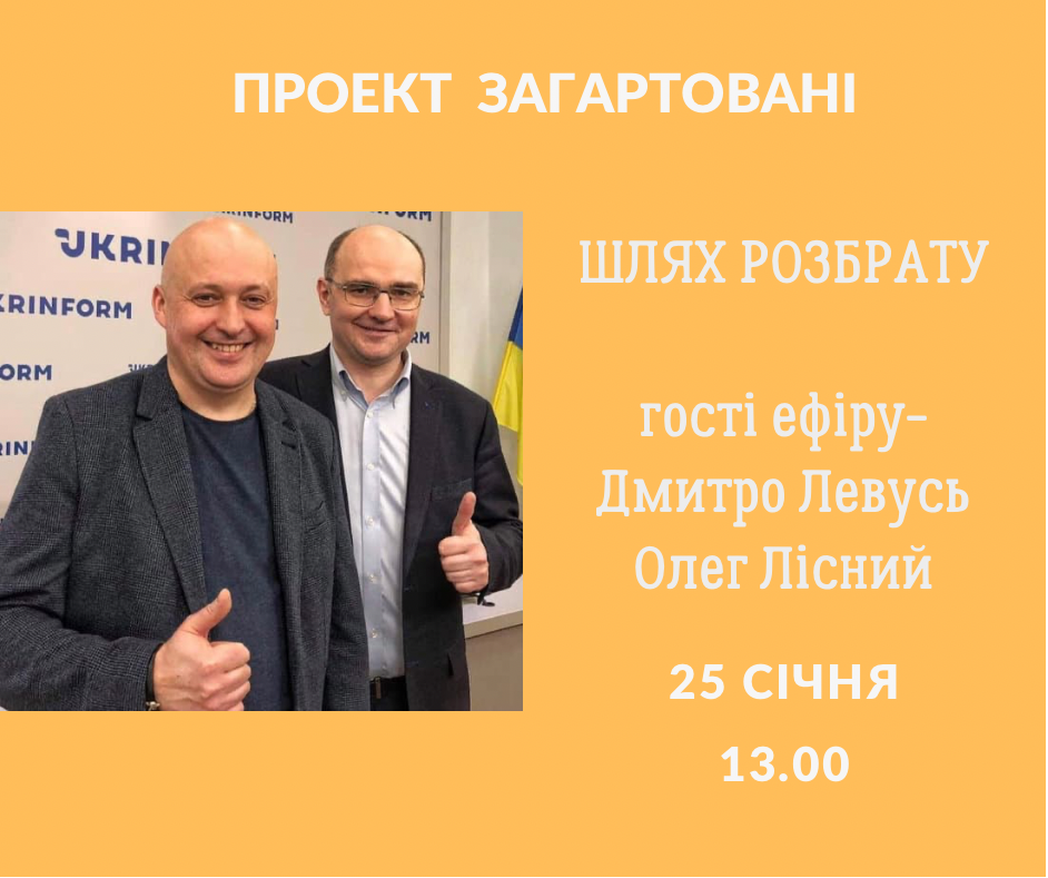 Шлях розбрату