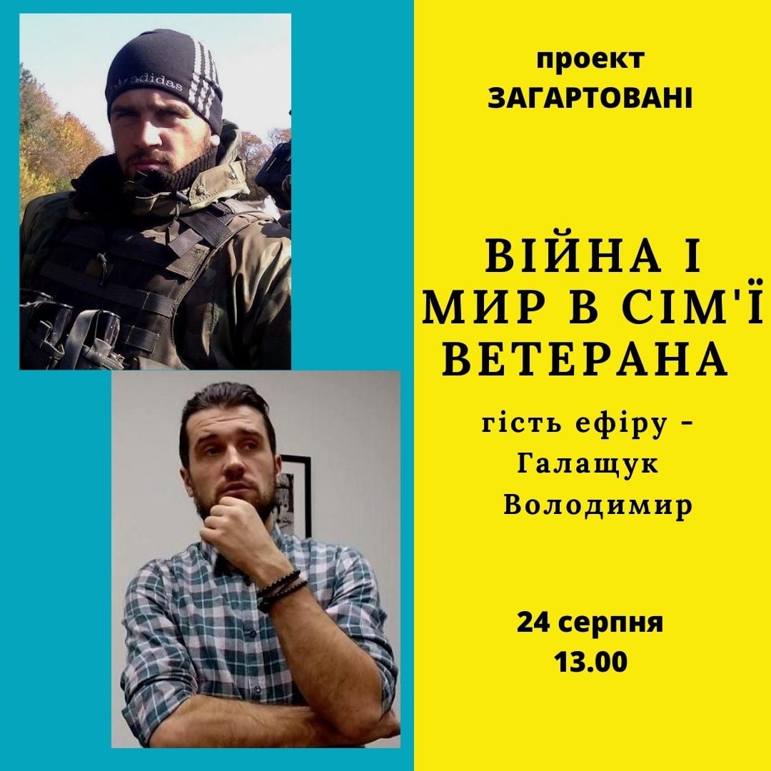 Війна і мир в сім'ї ветерана