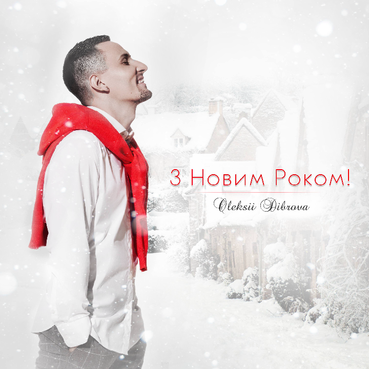 Світле свято Різдва