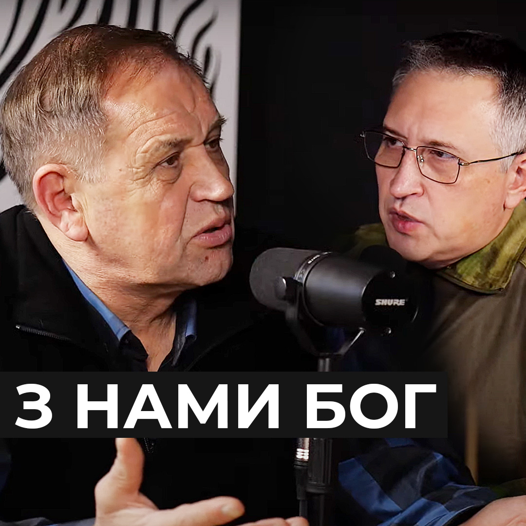 Війна Світів «З нами Бог»