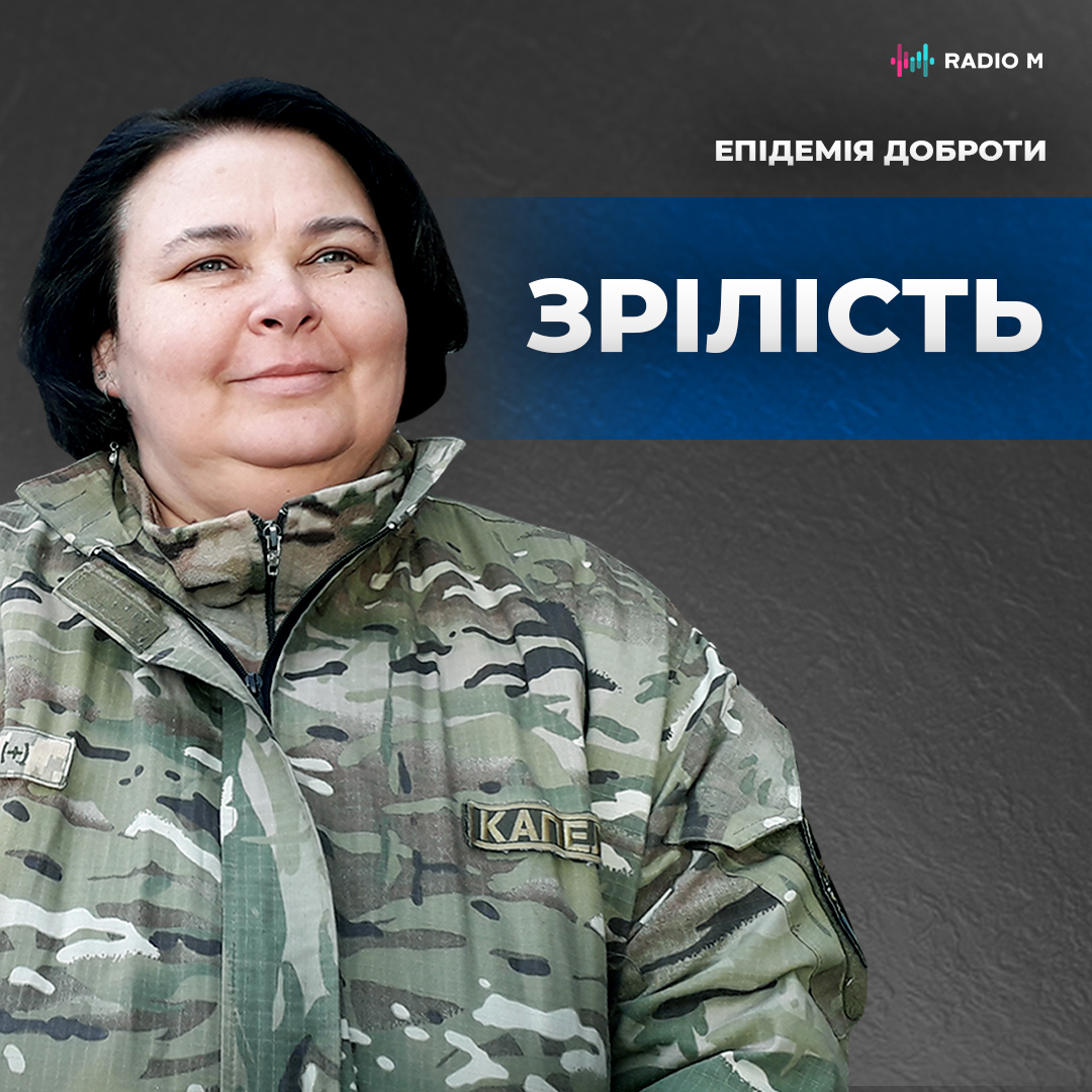 Зрілість: гірко-солодка пігулка