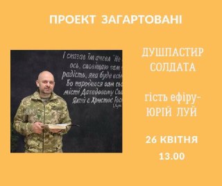 Душпастир солдата