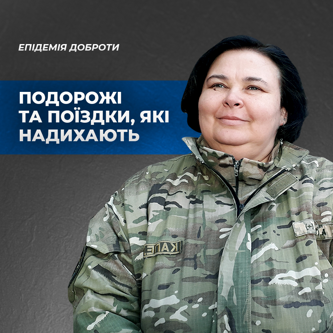 Подорожі та поїздки які надихають