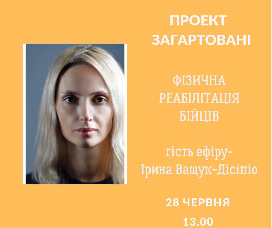 Фізична реабілітація бійців