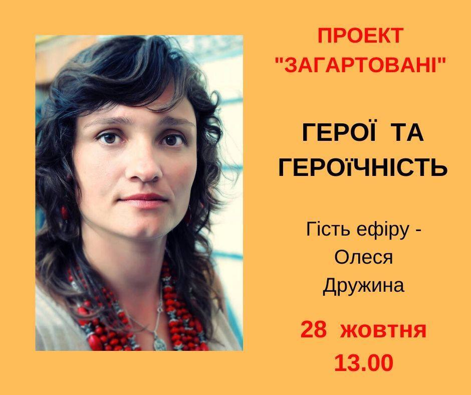 Герої та героїчність