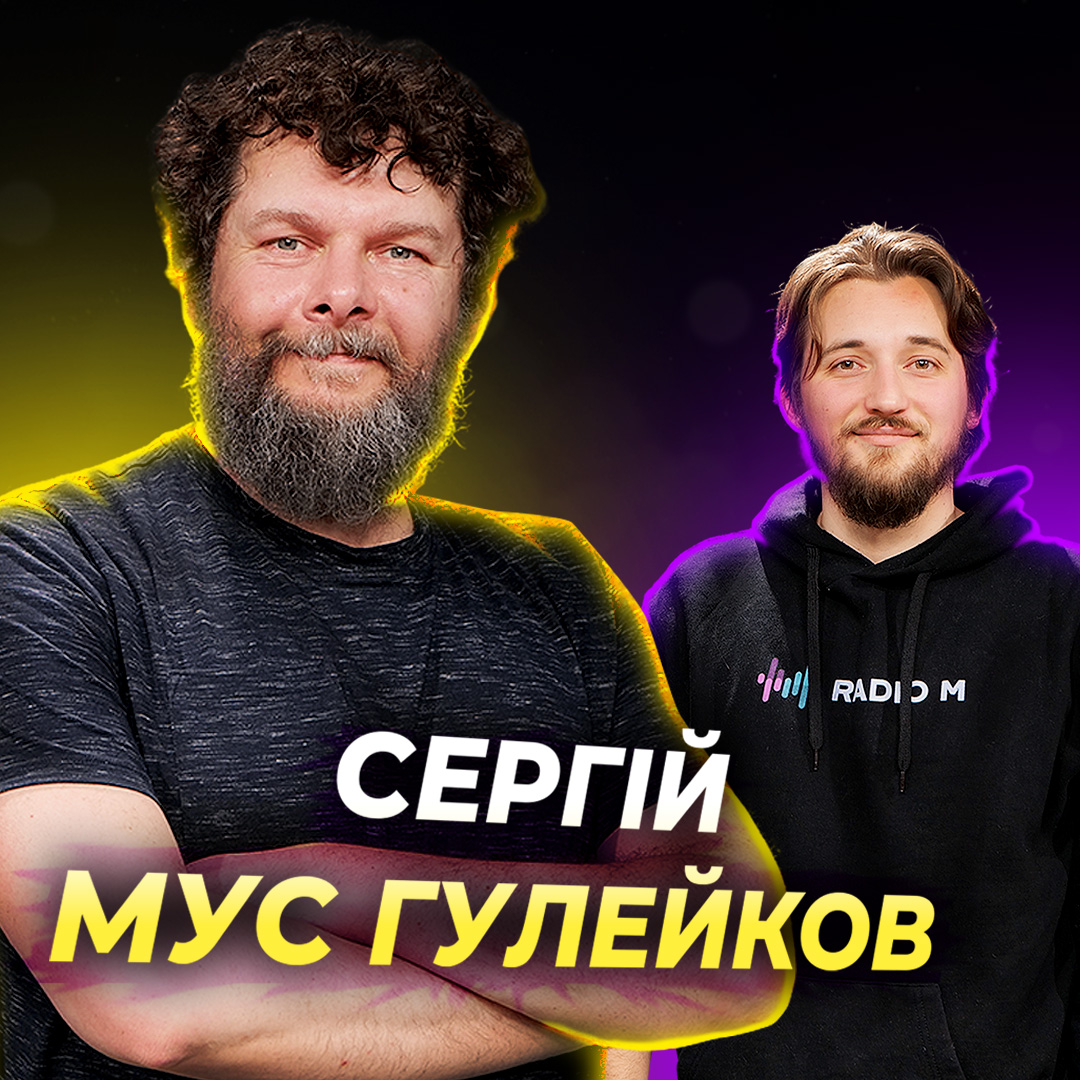 УкрЮтюбПроєкт. Сергій Мус Гулейков