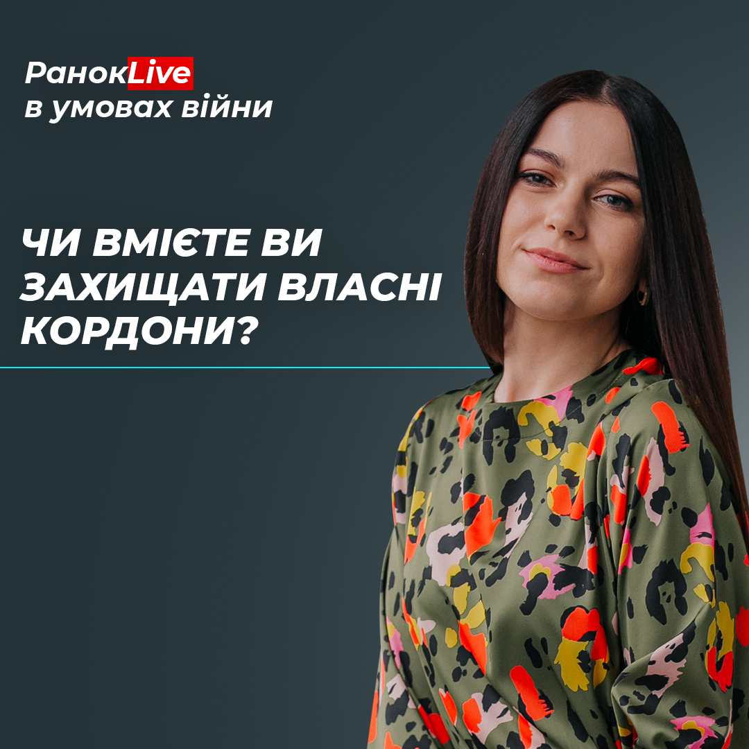 Чи вмієте ви захищати свої власні кордони?