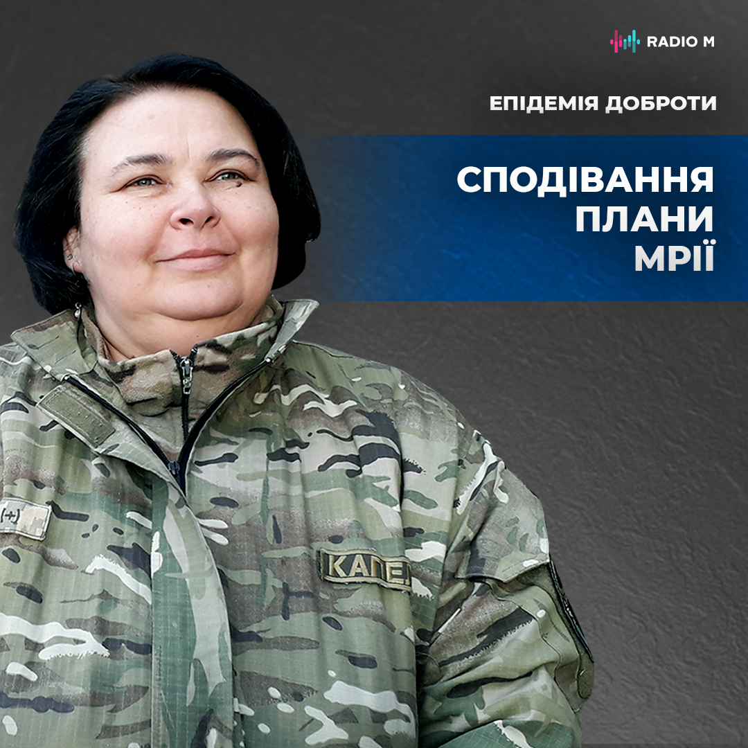 Сподівання, плани, мрії - свята трійця!