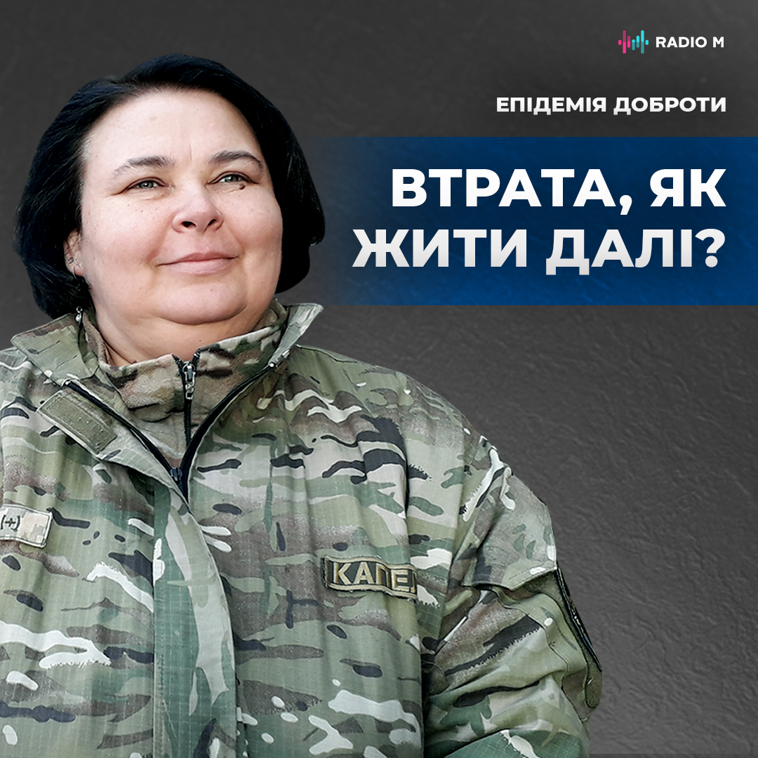 Втрата. Як жити далі?