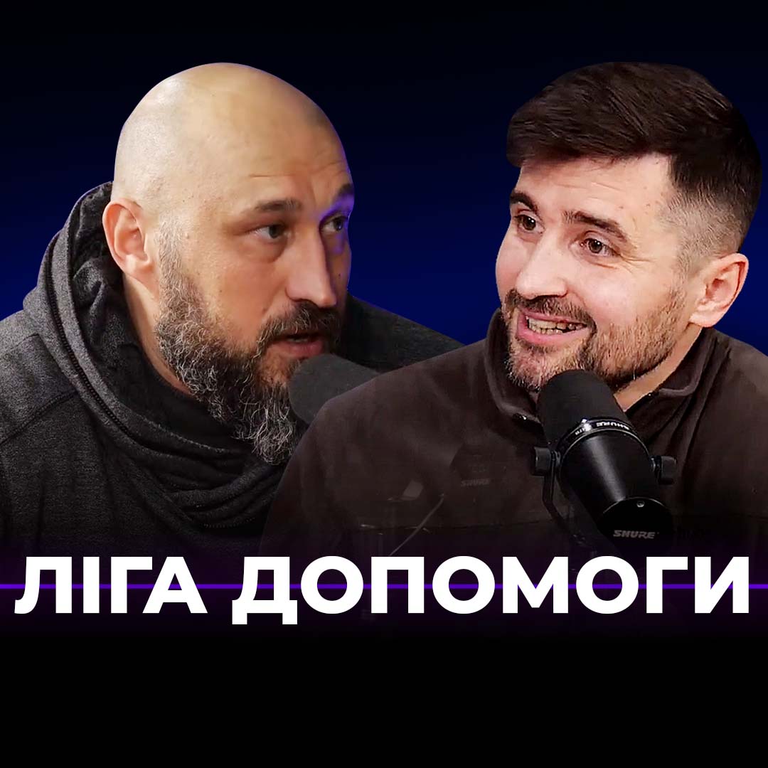 Ліга допомоги