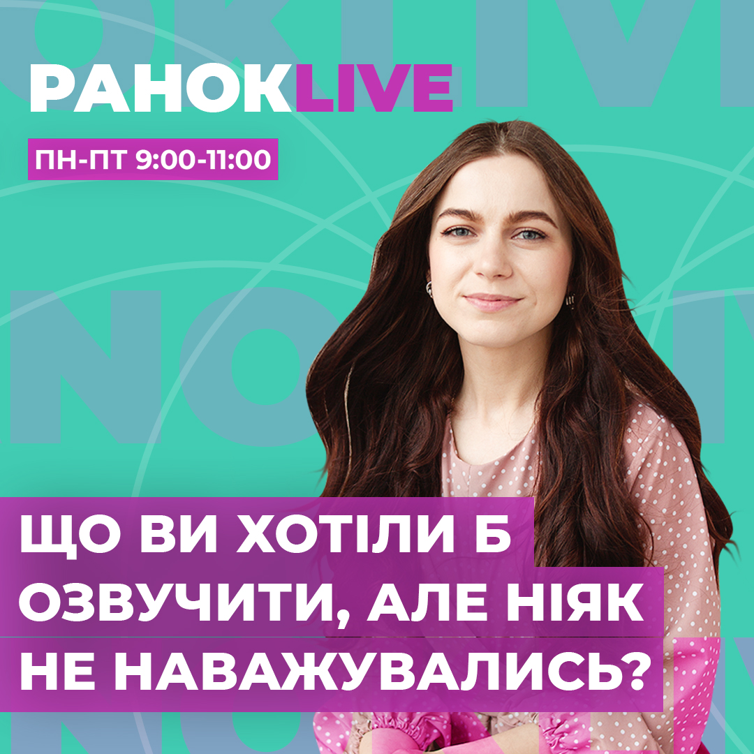 Що ви давно хотіли б озвучити, але не наважувались?