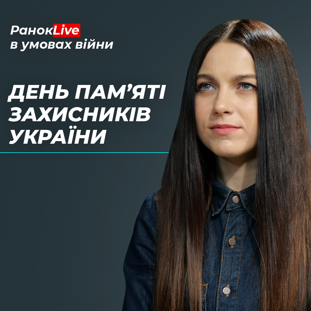 День пам‘яті захисників України. Чому важливо пам‘ятати?